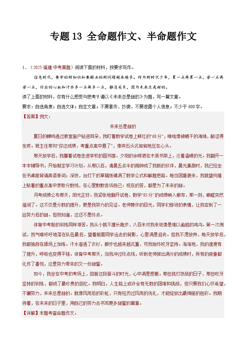 2025年中考语文真题分类汇编(全国通用)专题13 全命题作文、半命题作文(第1期)(解析版)第1页