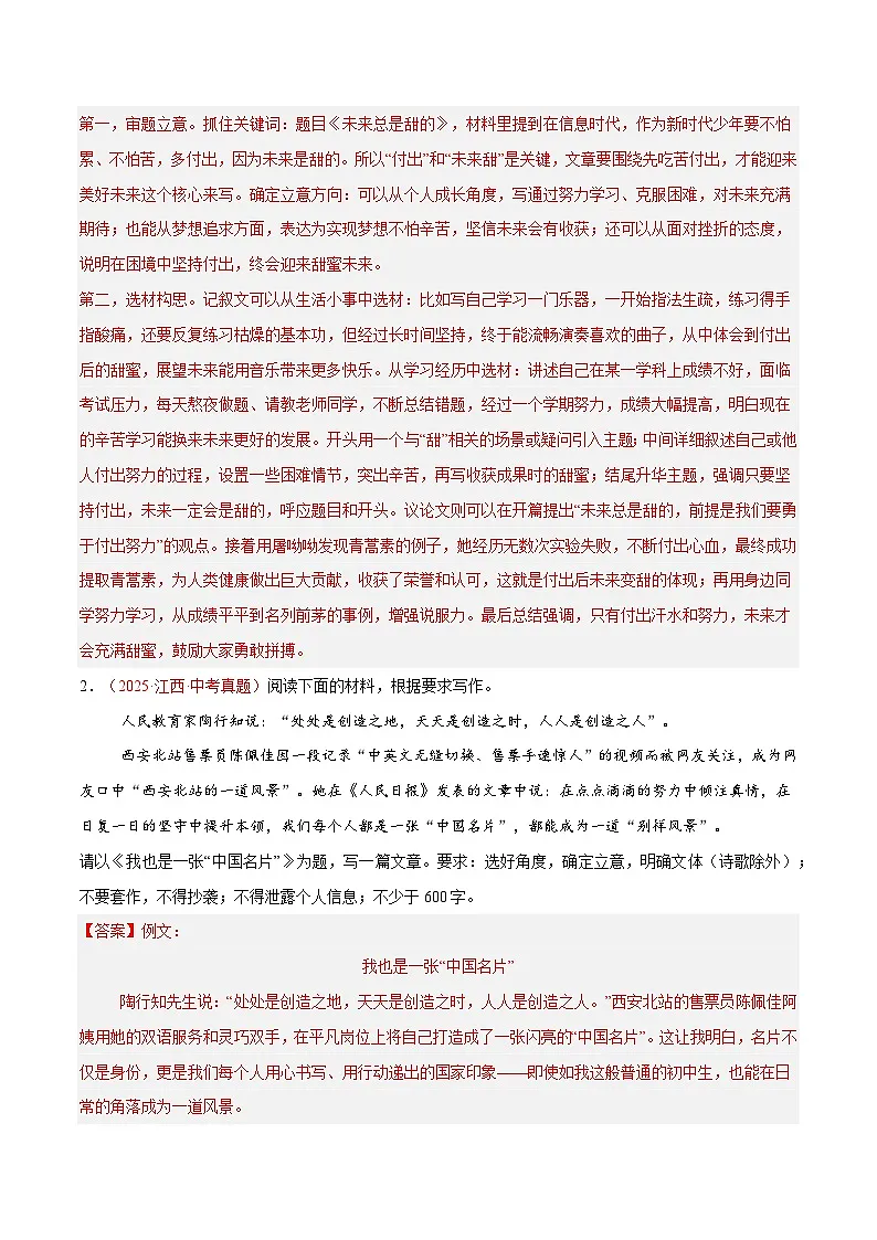 2025年中考语文真题分类汇编(全国通用)专题13 全命题作文、半命题作文(第1期)(解析版)第2页