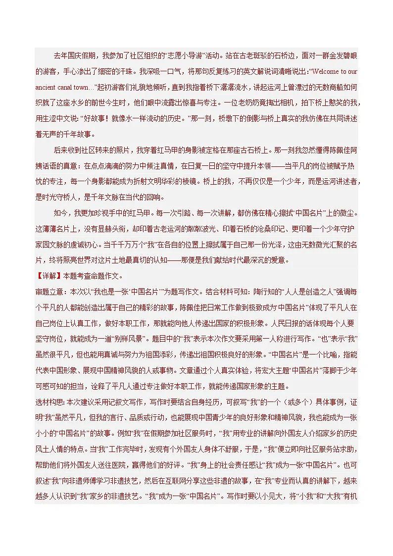 2025年中考语文真题分类汇编(全国通用)专题13 全命题作文、半命题作文(第1期)(解析版)第3页