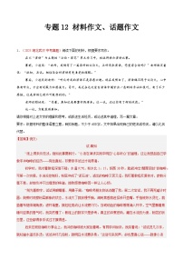 2025年中考语文真题分类汇编（全国通用）专题13 材料作文、话题作文（全国通用）（解析版）