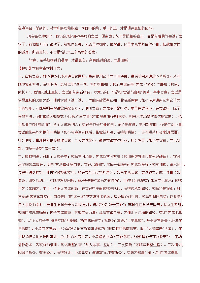 2025年中考语文真题分类汇编(全国通用)专题13 材料作文、话题作文(全国通用)(解析版)第2页