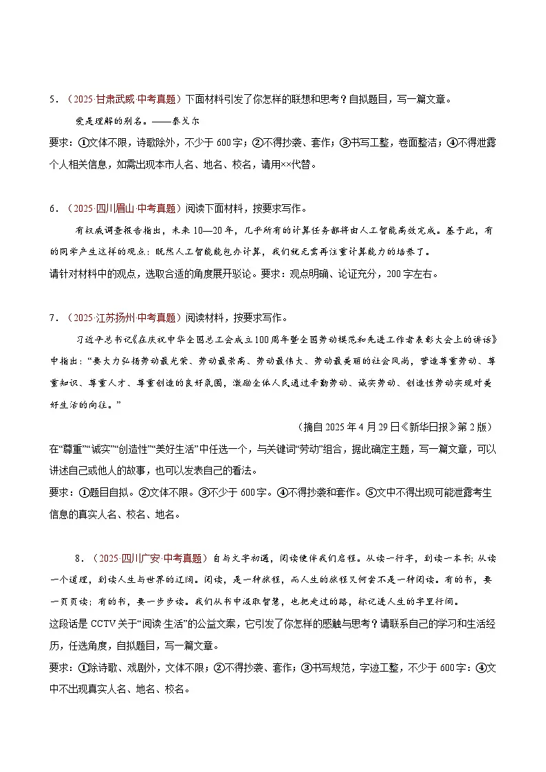2025年中考语文真题分类汇编(全国通用)专题14 材料作文、话题作文(第1期)(原卷版)第2页