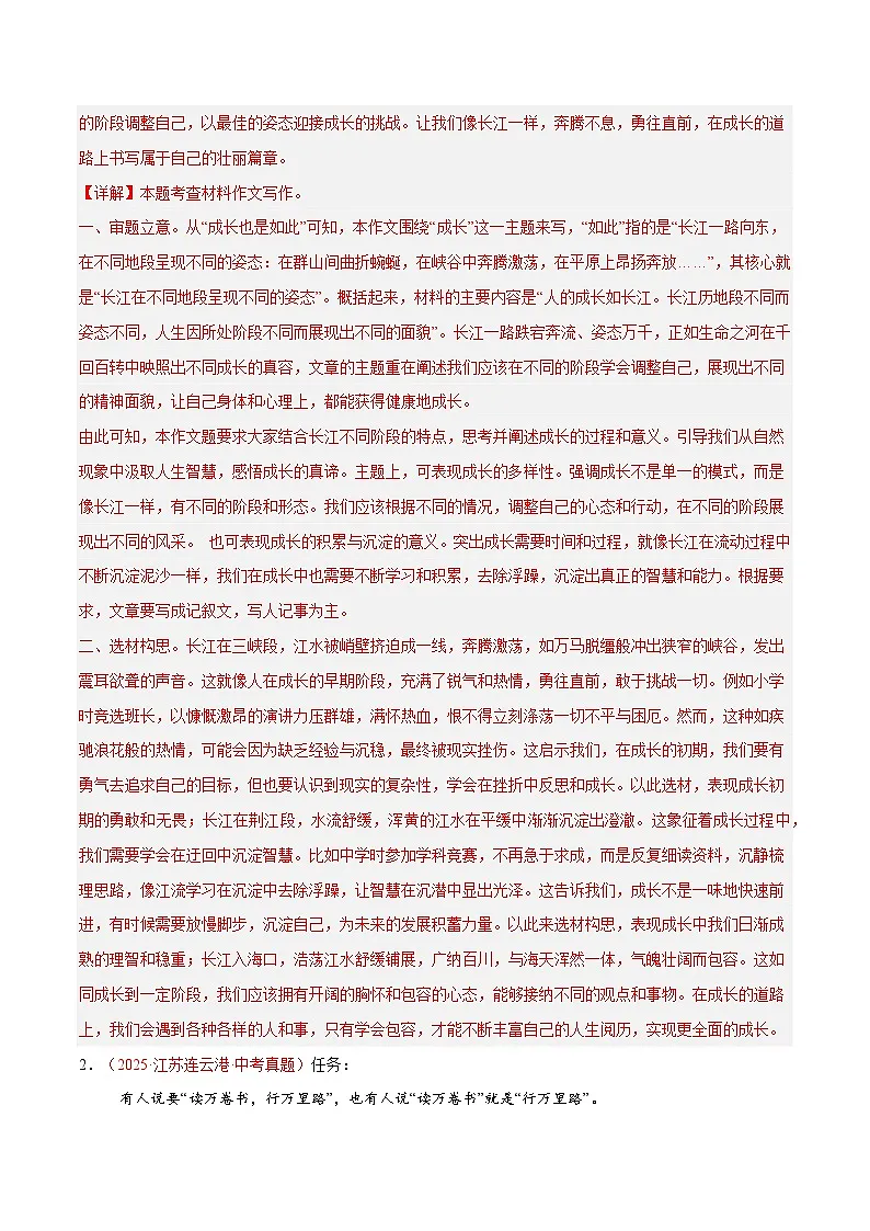 2025年中考语文真题分类汇编(全国通用)专题14 材料作文、话题作文(第1期)(解析版)第2页