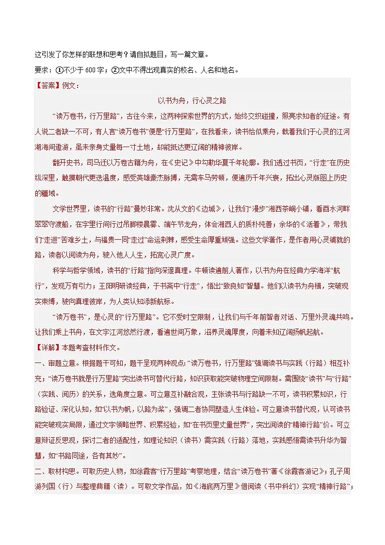 2025年中考语文真题分类汇编(全国通用)专题14 材料作文、话题作文(第1期)(解析版)第3页