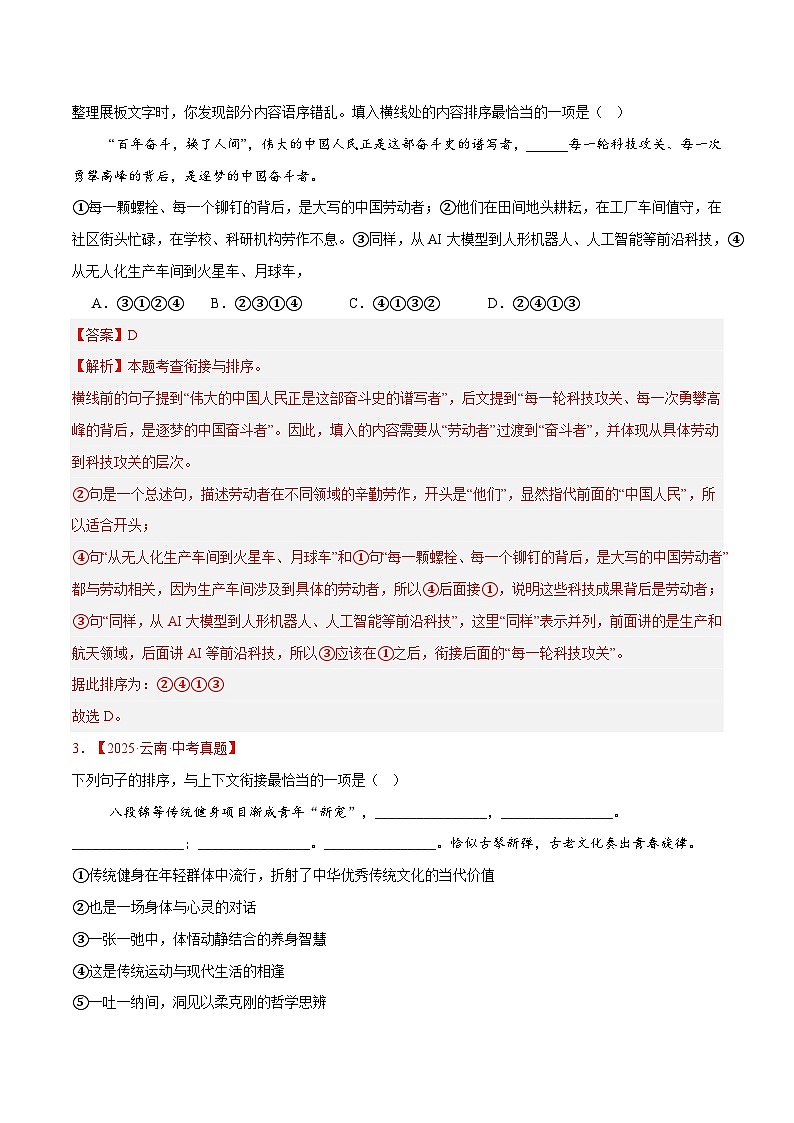 三年(2023-2025)中考语文真题分类汇编:专题04 句子衔接与排序(全国通用)第2页