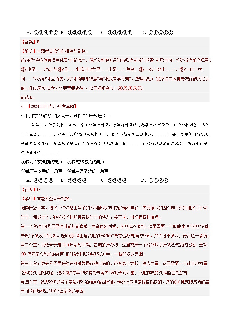 三年(2023-2025)中考语文真题分类汇编:专题04 句子衔接与排序(全国通用)第3页