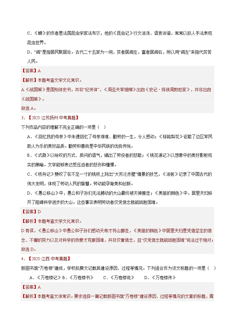 三年(2023-2025)中考语文真题分类汇编:专题05 文学文化常识(全国通用)(解析版)第2页