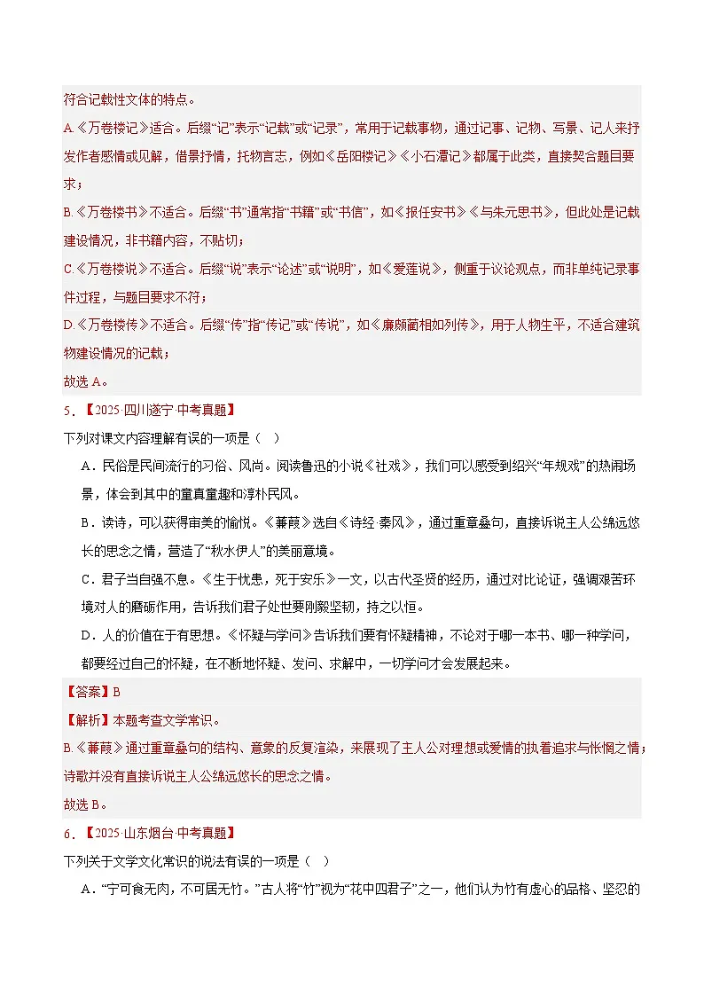 三年(2023-2025)中考语文真题分类汇编:专题05 文学文化常识(全国通用)(解析版)第3页