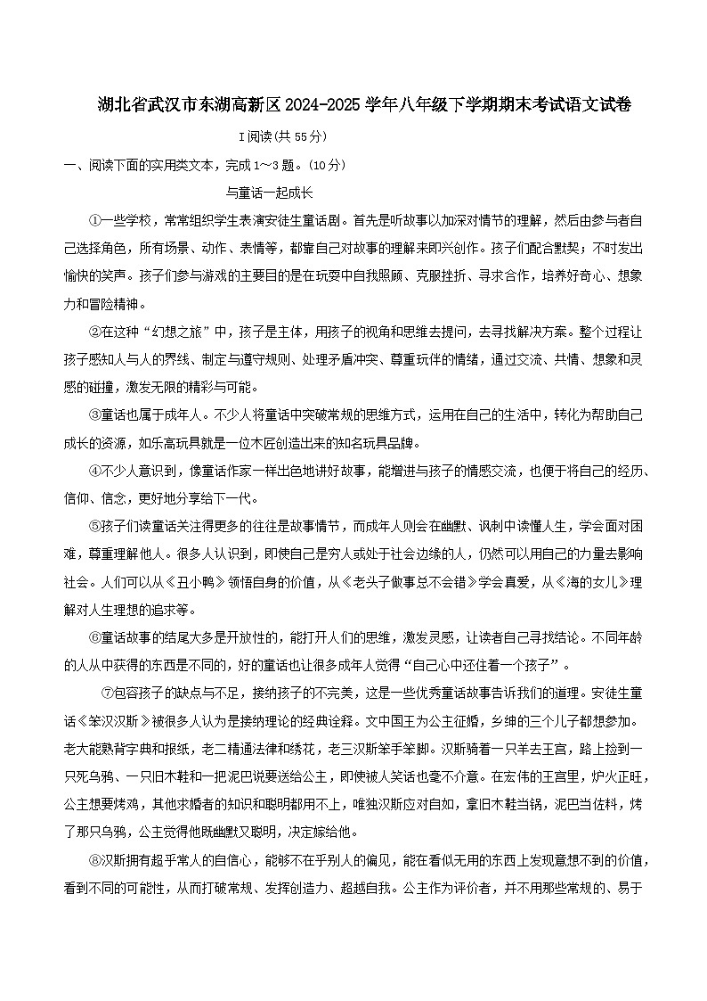 湖北省武汉市东湖高新区2024-2025学年八年级下学期期末考试语文试卷(含答案)第1页