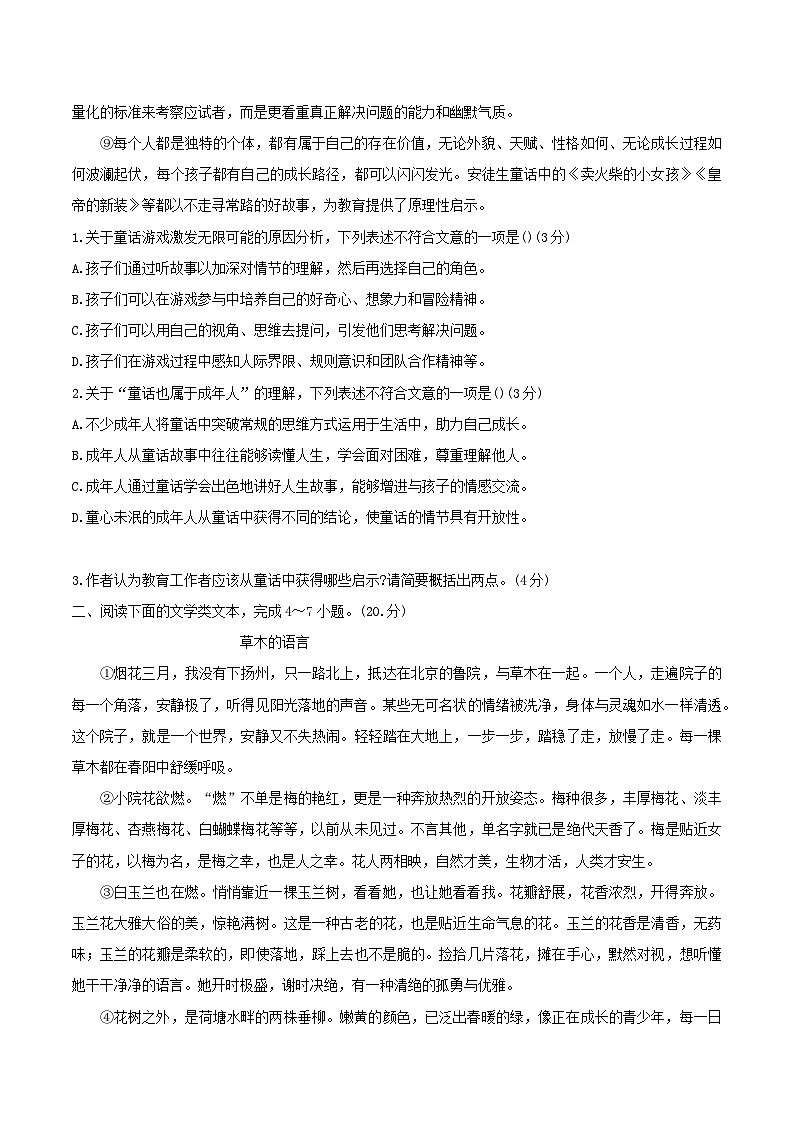 湖北省武汉市东湖高新区2024-2025学年八年级下学期期末考试语文试卷(含答案)第2页