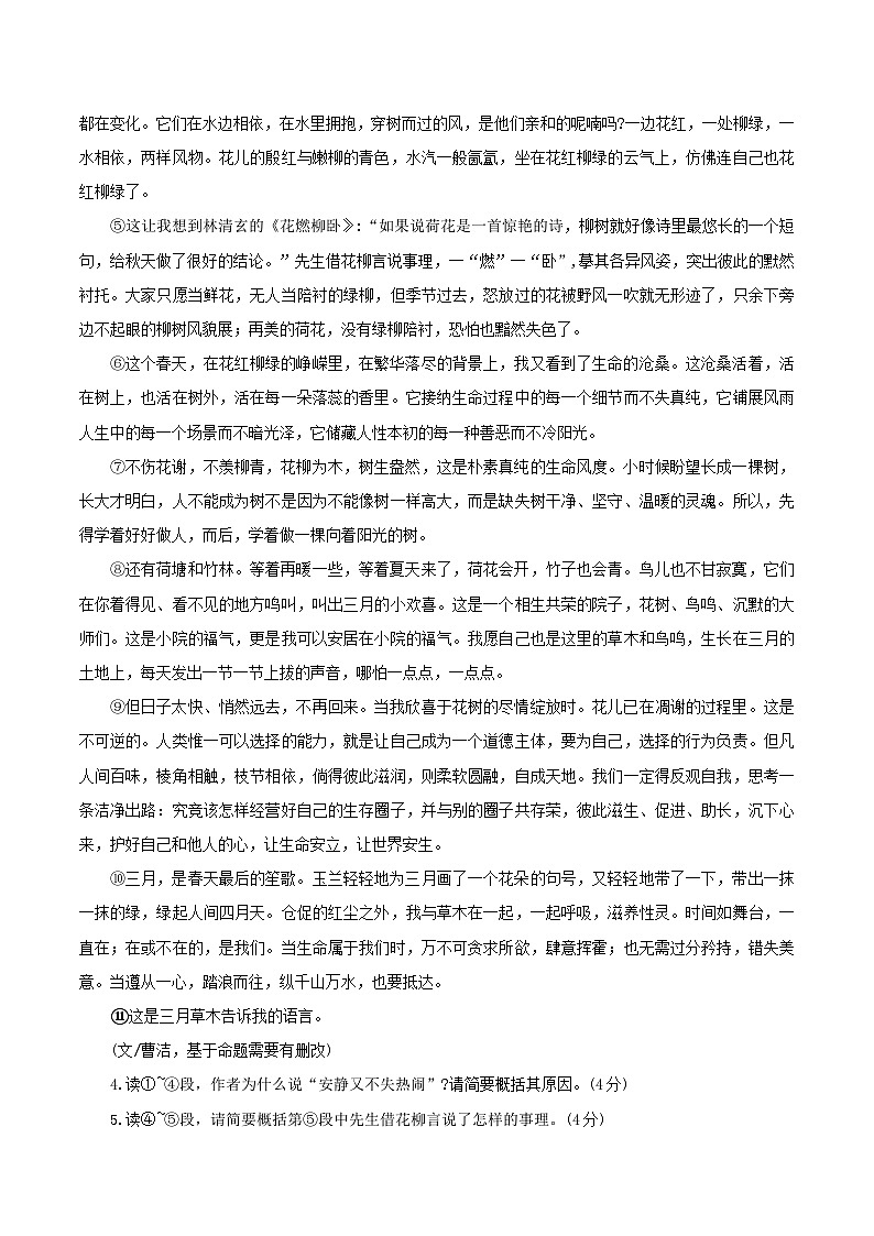 湖北省武汉市东湖高新区2024-2025学年八年级下学期期末考试语文试卷(含答案)第3页