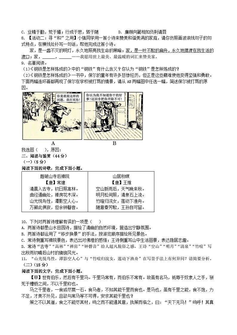 山東省臨沂市費縣2024-2025學(xué)年八年級下學(xué)期期末語文試題(含答案)第2頁