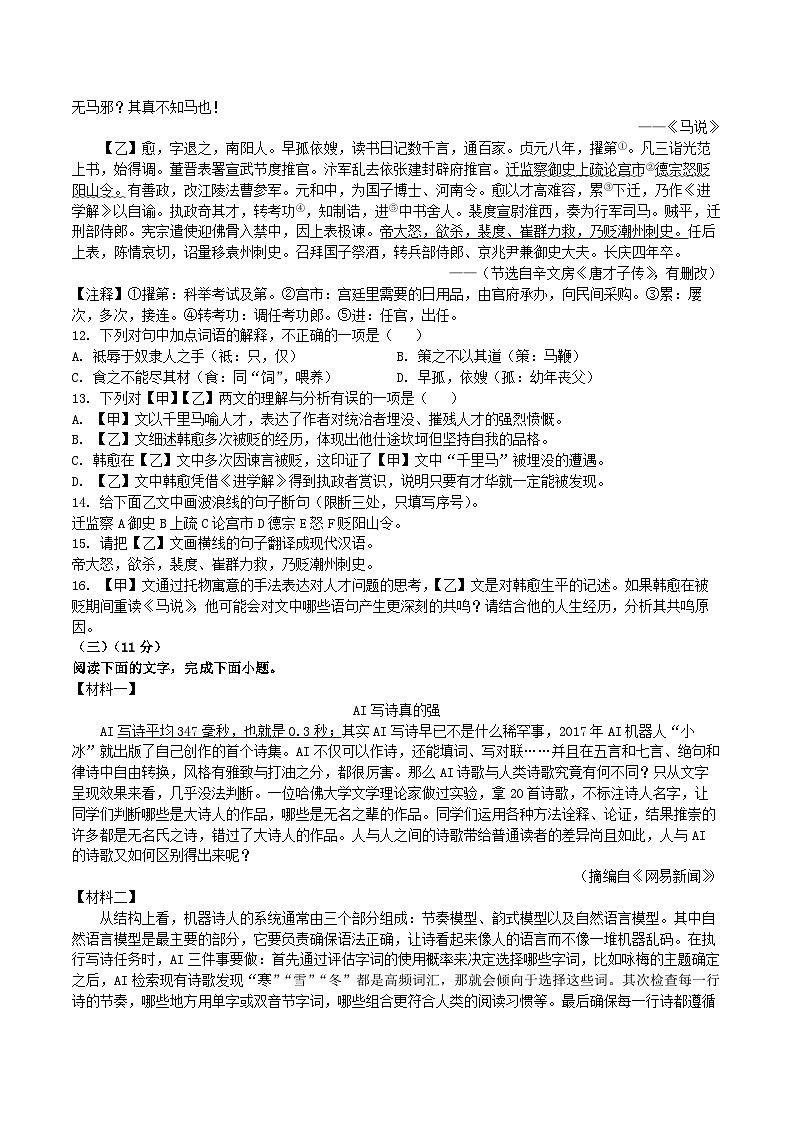 山東省臨沂市費縣2024-2025學(xué)年八年級下學(xué)期期末語文試題(含答案)第3頁