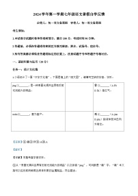 浙江省杭州市拱墅区观成中学2024-2025学年七年级上学期开学考试语文试题（原卷版+解析版）