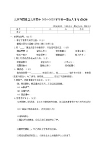 北京市第四中学2024-2025学年七年级上学期入学考试语文试卷（含答案）
