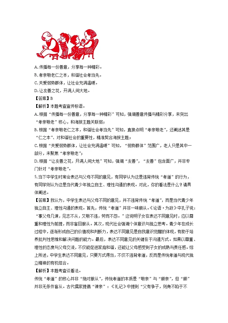 广东省茂名市2024-2025学年七年级下学期期末考试语文试卷(解析版)第3页