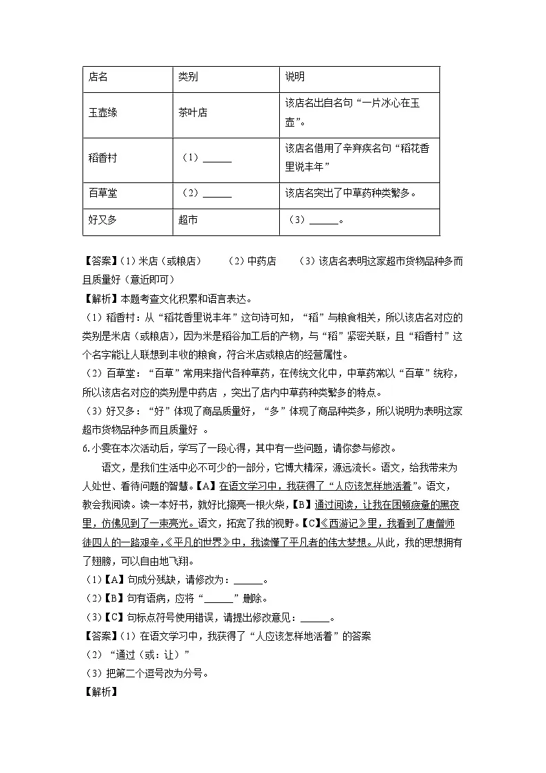 湖北省黄冈市蕲春县2024-2025学年七年级下学期期末考试语文试卷(解析版)第3页