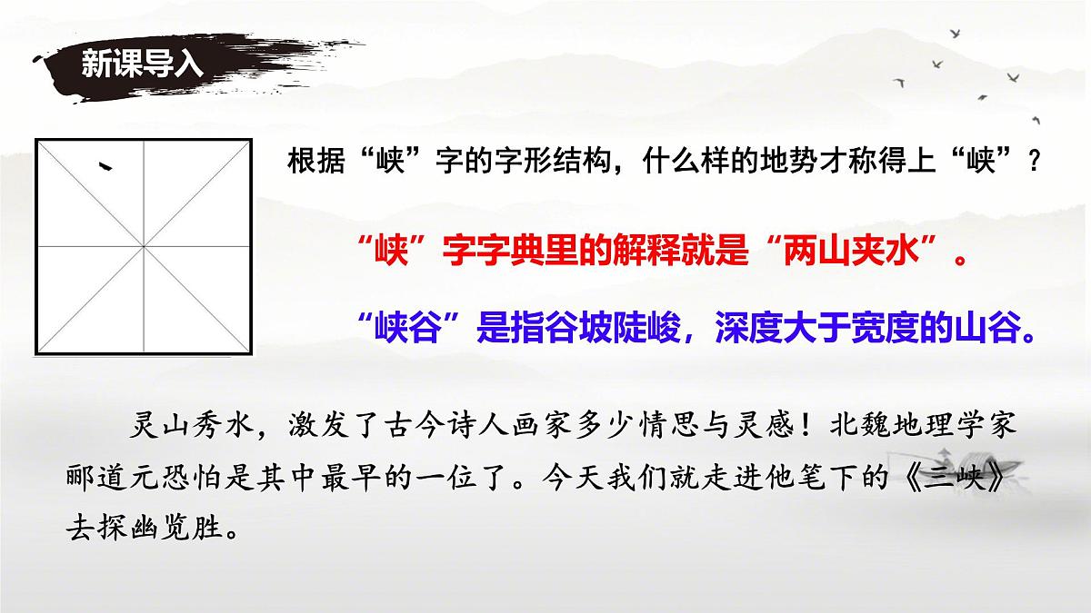 语文八年级上册第11课《三峡》课件 2024—2025学年统编版第2页