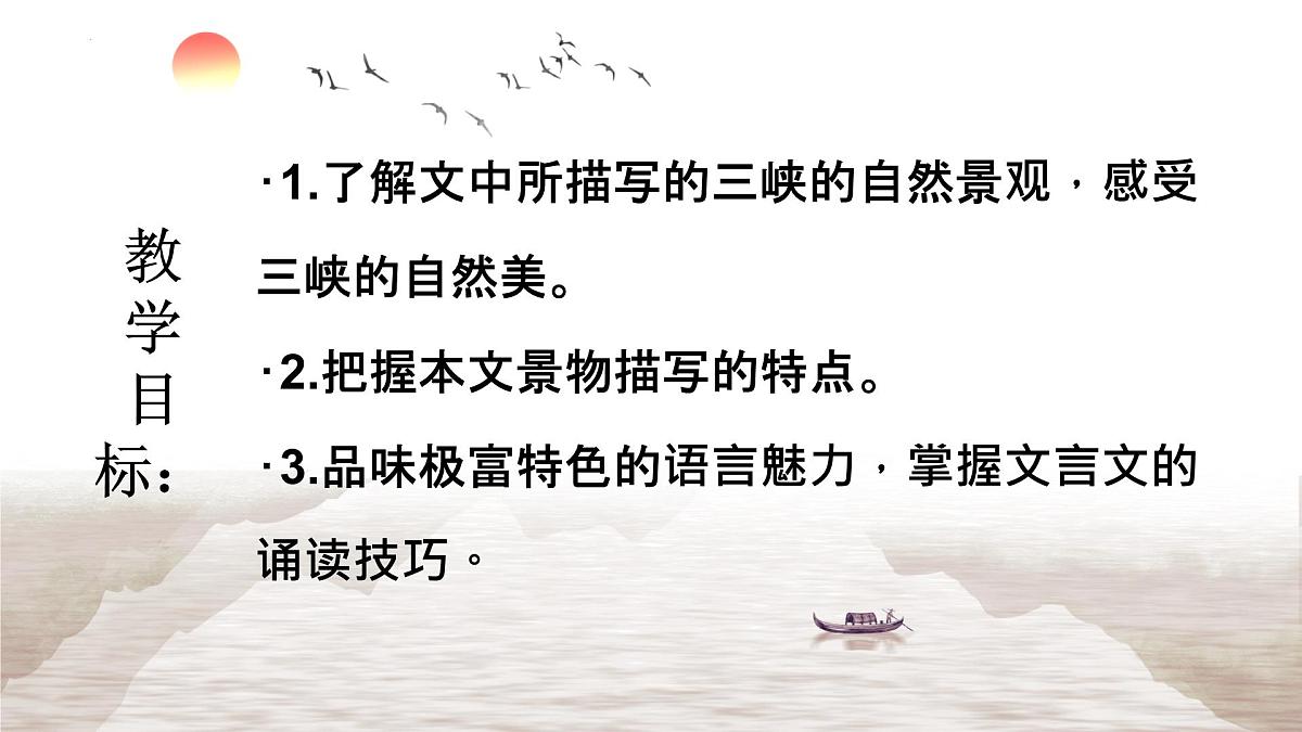 语文八年级上册第11课《三峡》课件 2024—2025学年统编版第4页