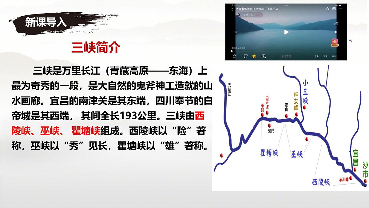 语文八年级上册第11课《三峡》课件 2024—2025学年统编版第5页