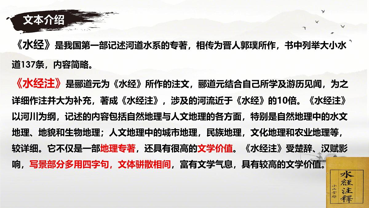 语文八年级上册第11课《三峡》课件 2024—2025学年统编版第7页