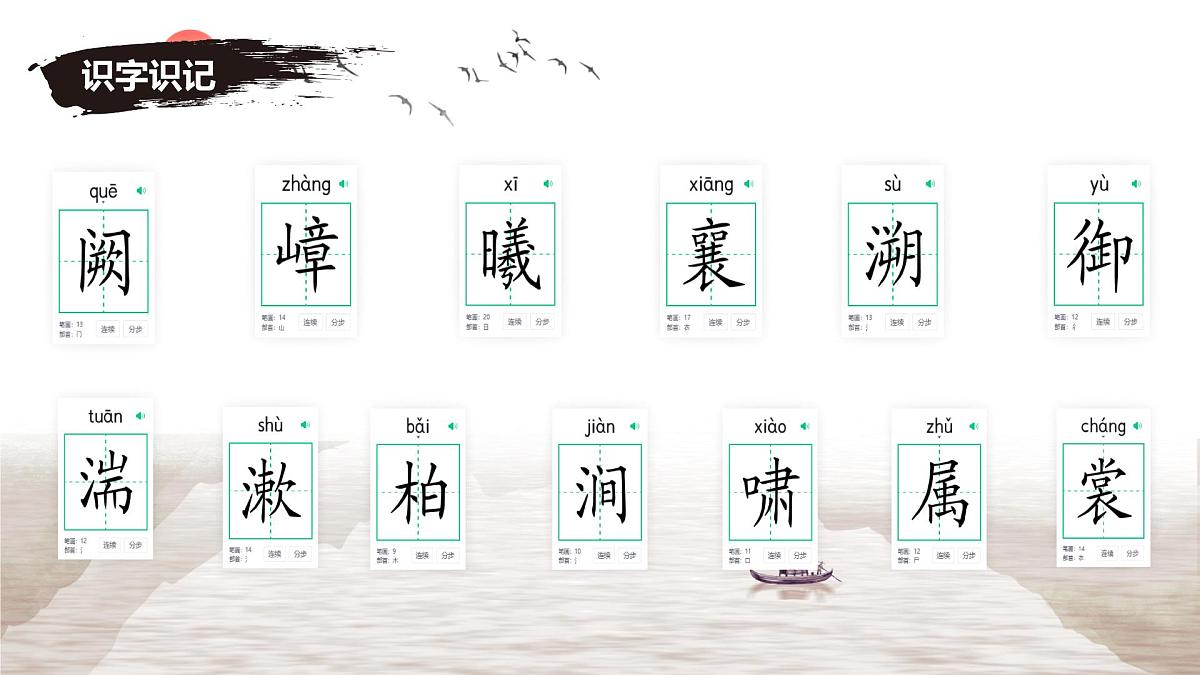 语文八年级上册第11课《三峡》课件 2024—2025学年统编版第8页