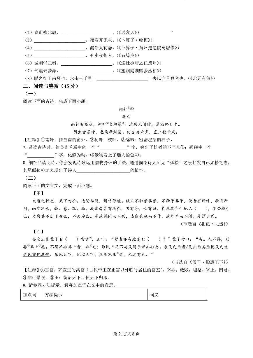 黄冈市部分学校2025学年九上开学考试语文试题(含解析)第2页