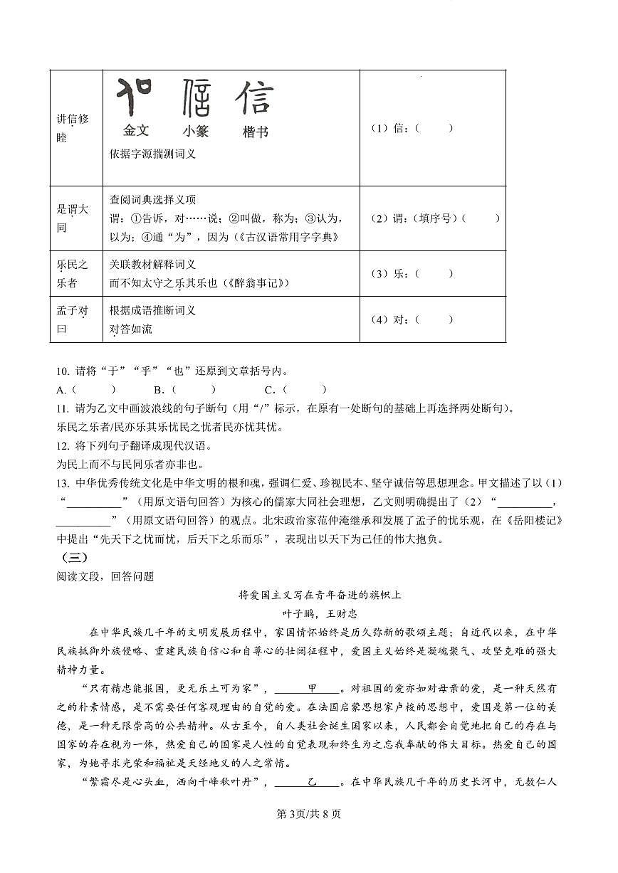 黄冈市部分学校2025学年九上开学考试语文试题(含解析)第3页