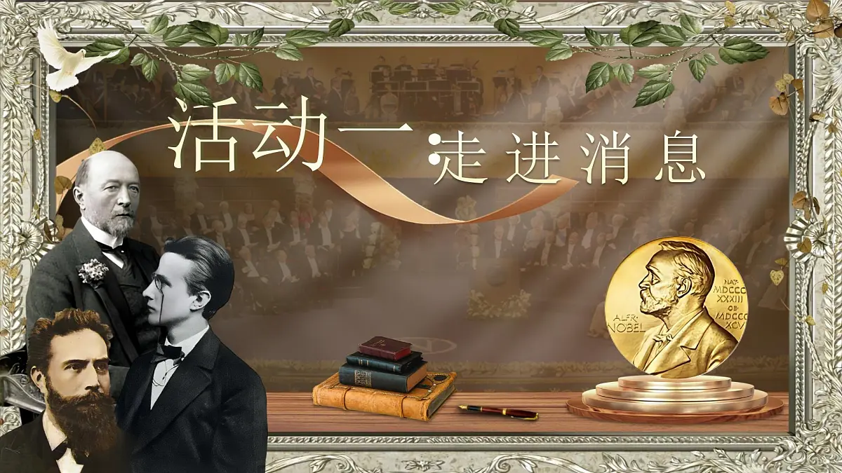 《首届诺贝尔奖颁发》第6页