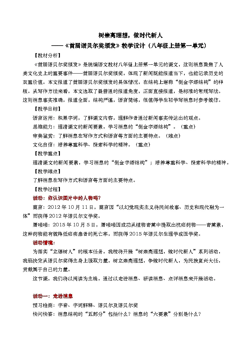 《首届诺贝尔奖颁发》教学设计第1页