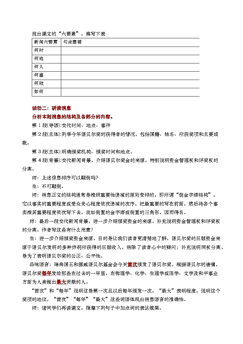 《首届诺贝尔奖颁发》教学设计第2页