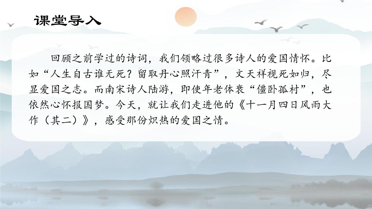 统编版语文七年级上册第六单元课外古诗词诵读《十一月四日风雨大作》课件第3页