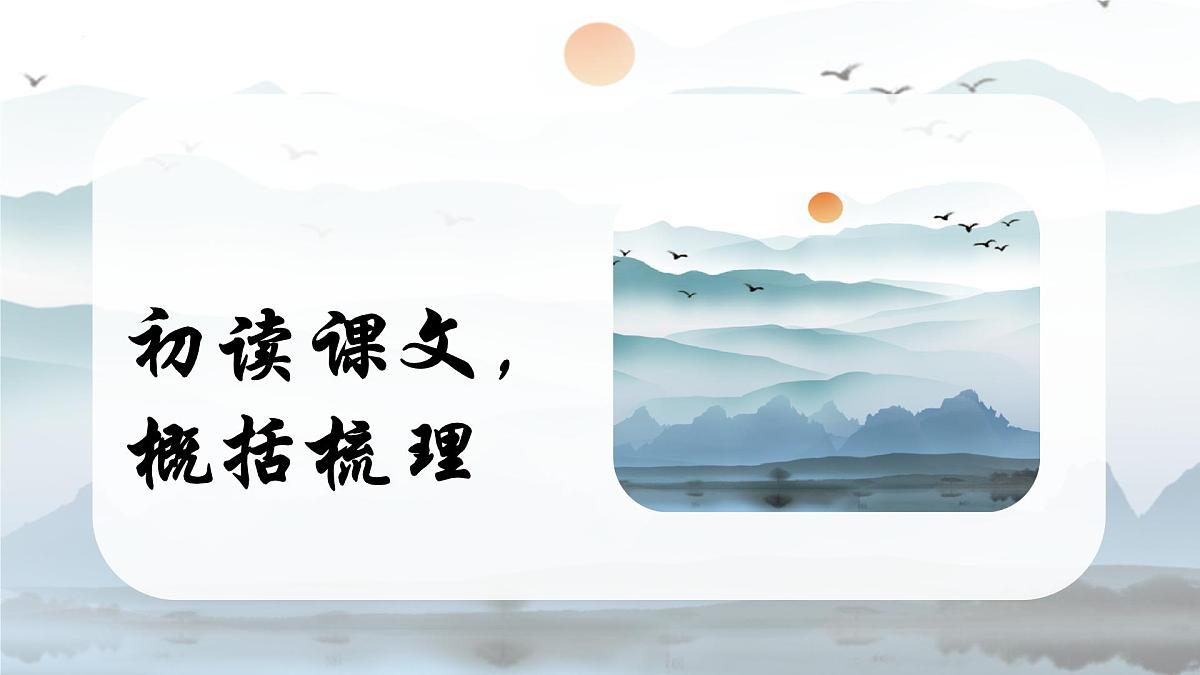 统编版语文七年级上册第六单元课外古诗词诵读《十一月四日风雨大作》课件第4页