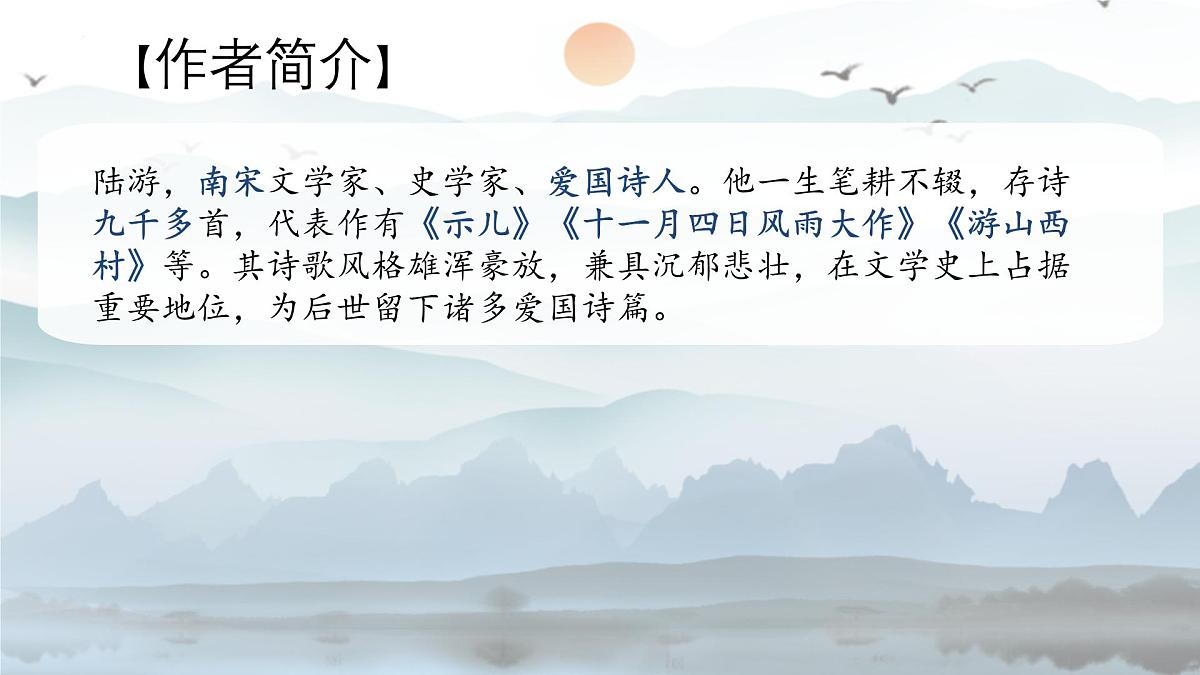统编版语文七年级上册第六单元课外古诗词诵读《十一月四日风雨大作》课件第5页