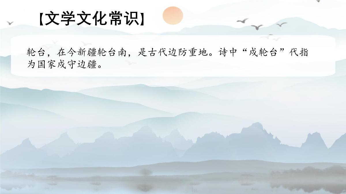 统编版语文七年级上册第六单元课外古诗词诵读《十一月四日风雨大作》课件第7页