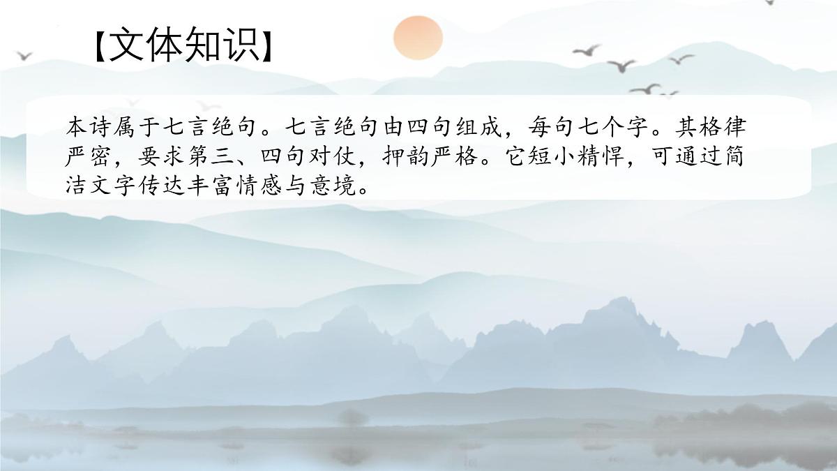统编版语文七年级上册第六单元课外古诗词诵读《十一月四日风雨大作》课件第8页