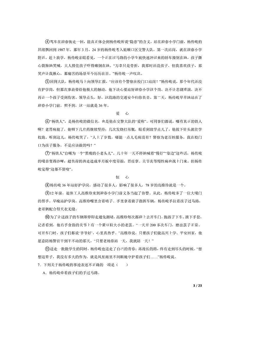 2024~2025学年贵州省遵义市八年级上语文期中试卷第3页