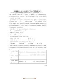 2024～2025学年浙江省嘉兴市七年级上语文期中试卷