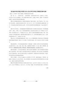 2024～2025学年四川省泸州市泸县五中学区九年级上语文期中试卷