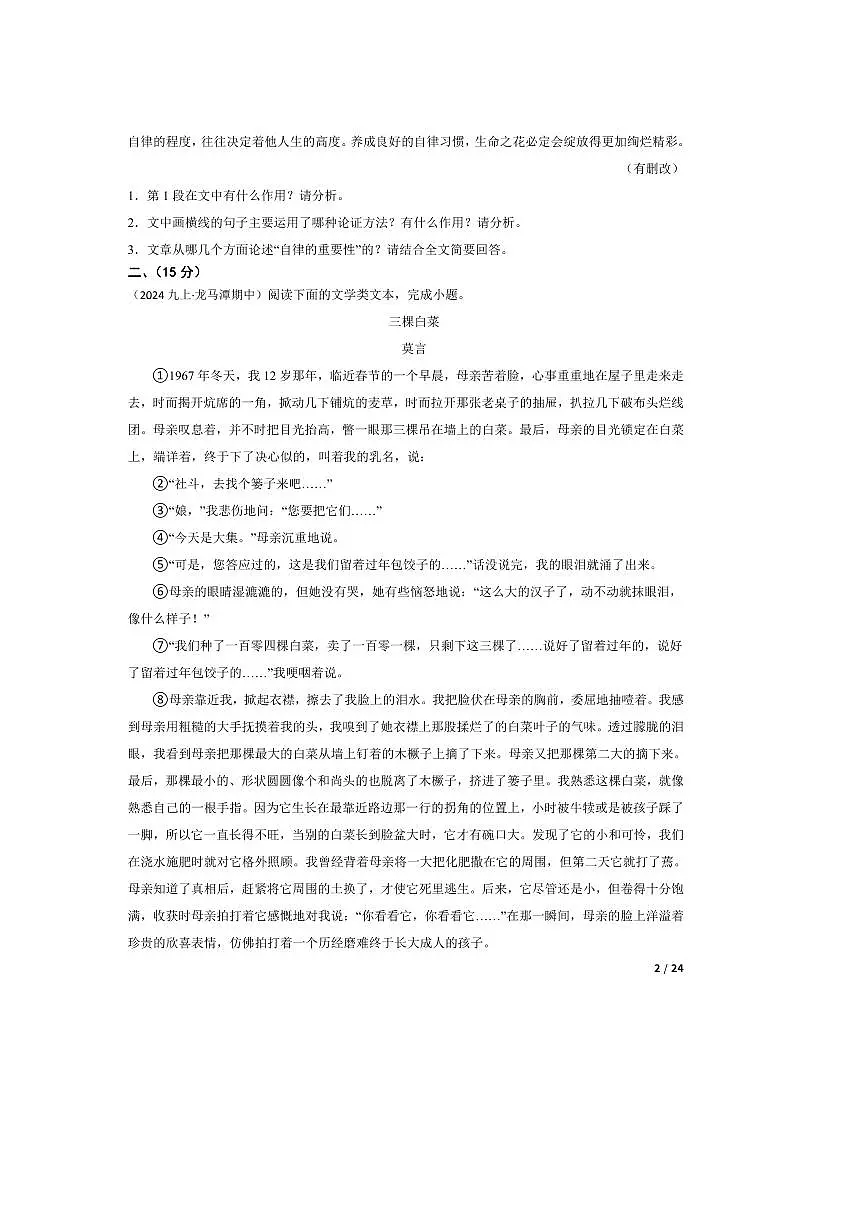 2024~2025学年四川省泸州市龙马潭区五校九年级上语文期中试卷第2页
