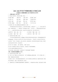 2024～2025学年辽宁省丹东市凤城市七年级下7月期末考试语文试卷(含答案)