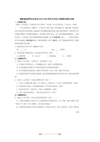2024~2025学年湖南省张家界市永定区九年级上语文期中试卷