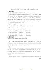 2024～2025学年湖南省邵阳市武冈市八年级上语文期中试卷