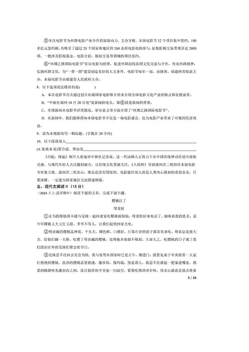 2024~2025学年湖南省邵阳市武冈市八年级上语文期中试卷第3页