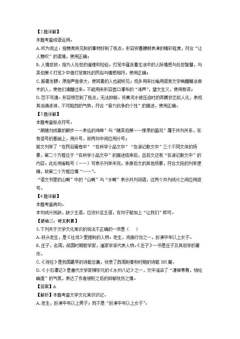 山東省臨沂市蒙陰縣2024-2025八年級下學(xué)期期末考試語文試題(解析版)第2頁