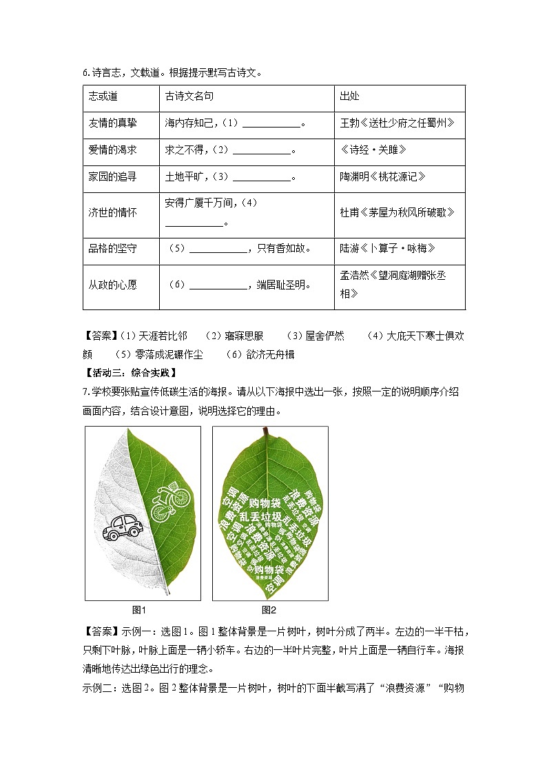 山東省臨沂市蒙陰縣2024-2025八年級下學(xué)期期末考試語文試題(解析版)第3頁