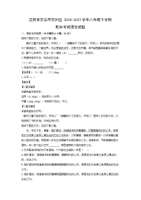 江西省吉安市吉州区2024-2025学年八年级下学期期末考试语文试题（解析版）