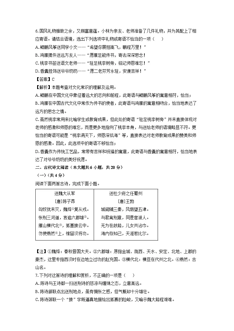 江西省赣州市经开区2024-2025学年八年级下学期期末考试语文试题(解析版)第3页