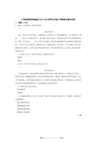2024～2025学年广西防城港市防城区九年级上语文期中试卷