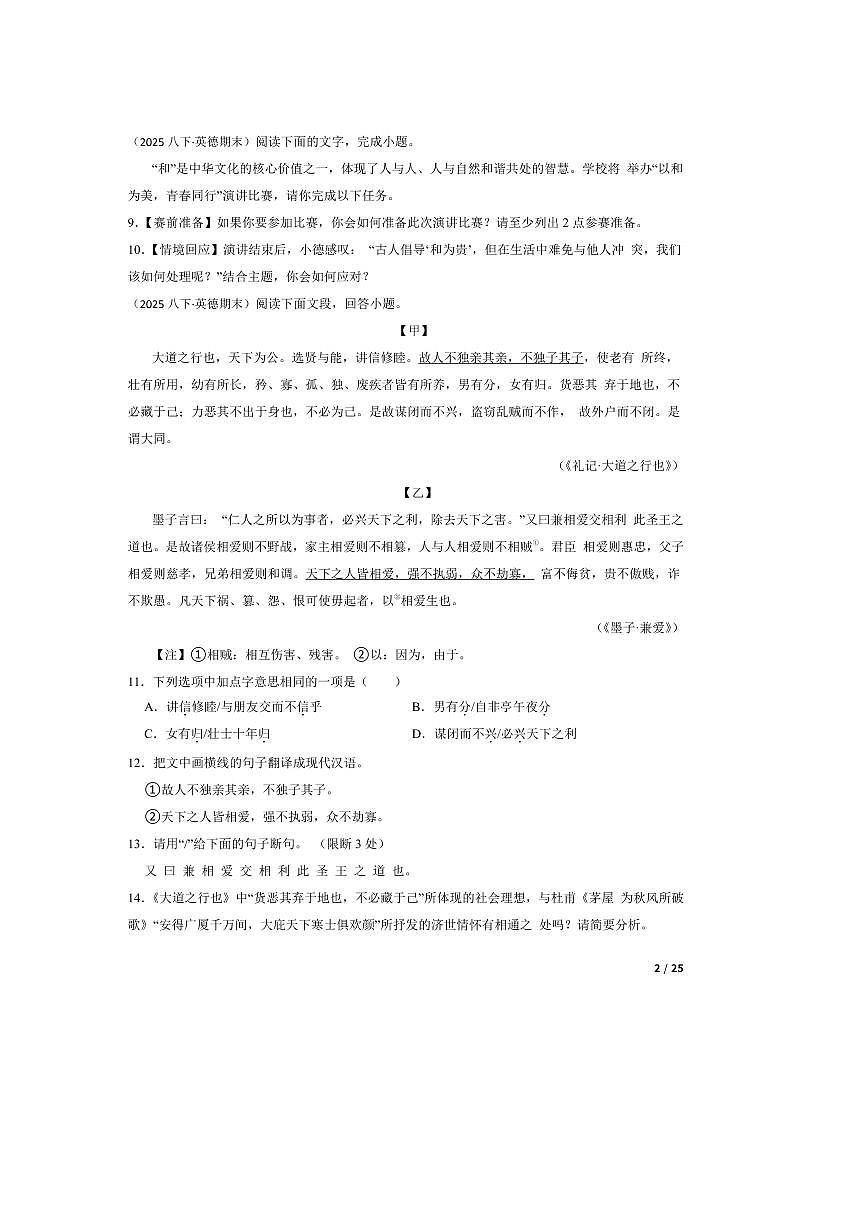 2024~2025学年广东省清远市英德市八年级下语文7月期末试卷第2页